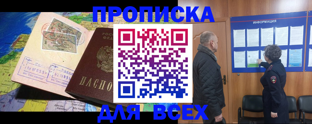 прописка для школы в Глазове