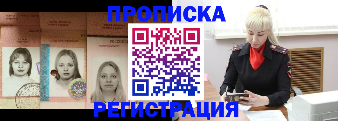 прописка регистрация в Глазове
