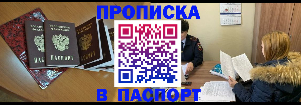 временная регистрация адрес в Глазове